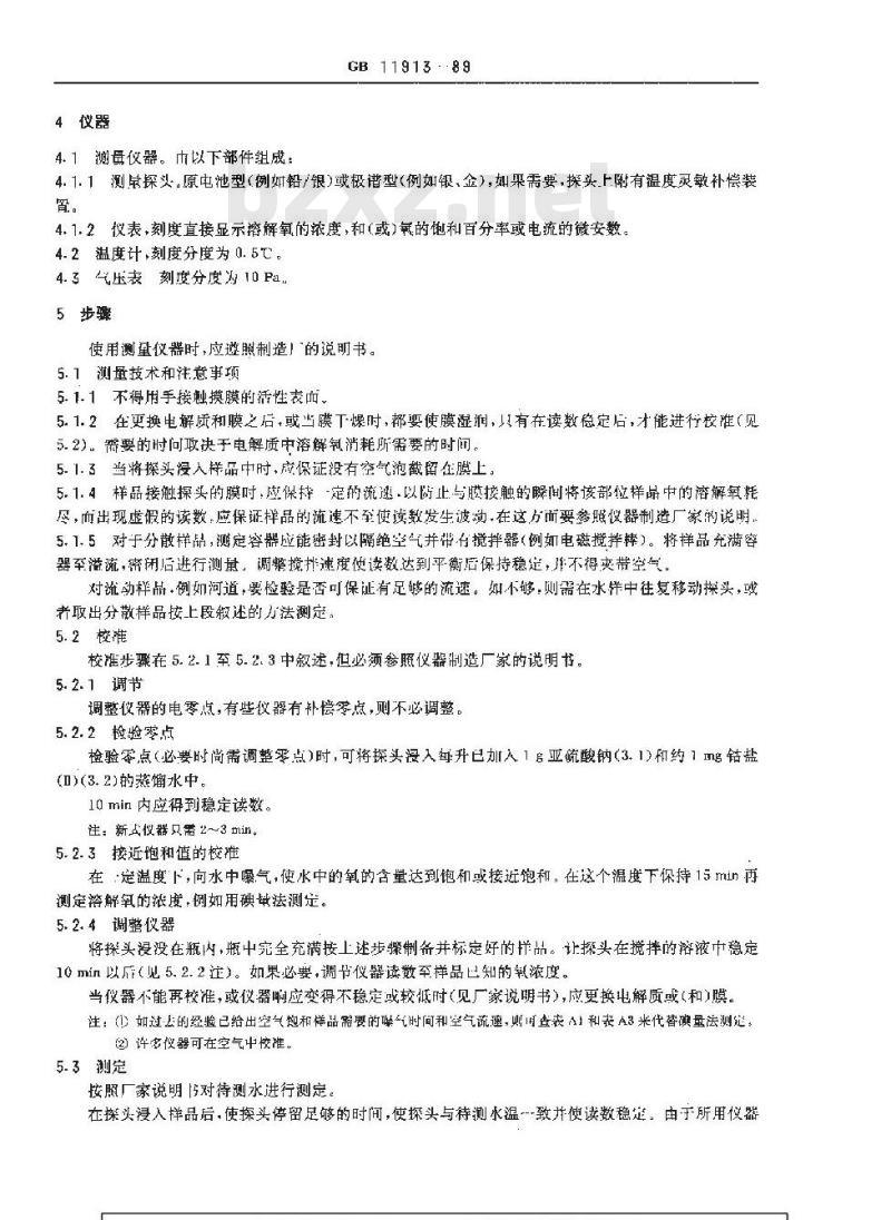 GB 11913-1989 水质 溶解氧的测定 电化学探头法