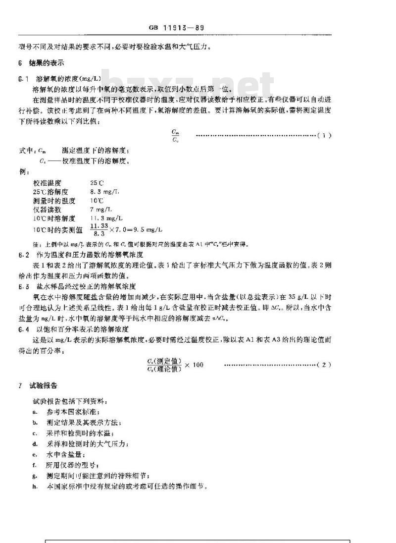 GB 11913-1989 水质 溶解氧的测定 电化学探头法