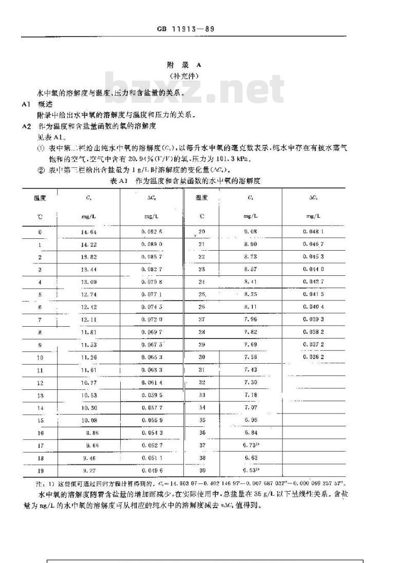 GB 11913-1989 水质 溶解氧的测定 电化学探头法