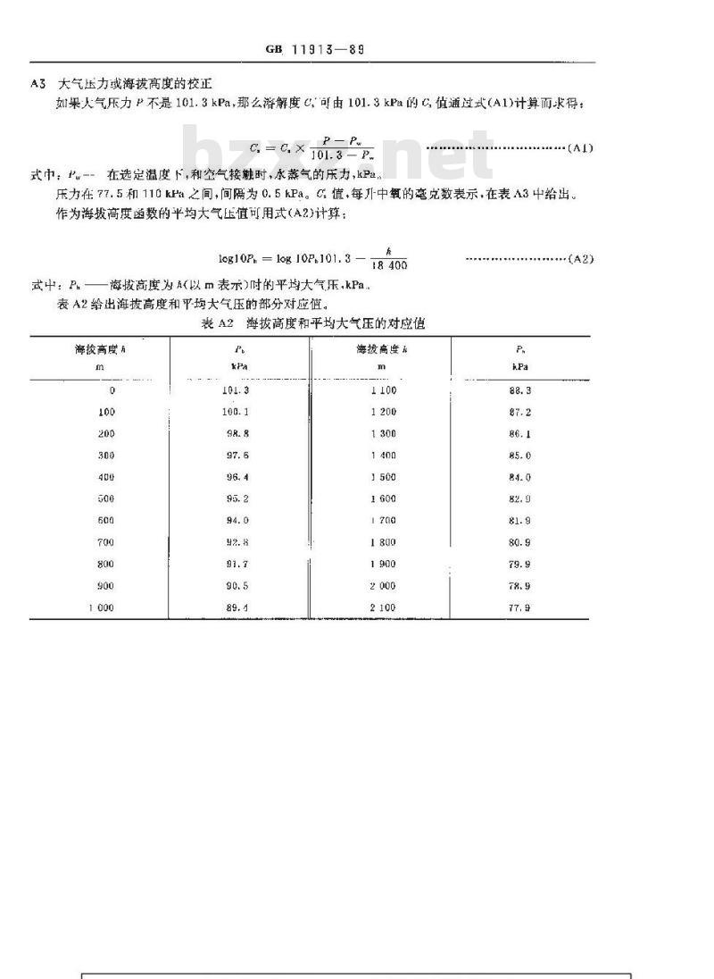 GB 11913-1989 水质 溶解氧的测定 电化学探头法