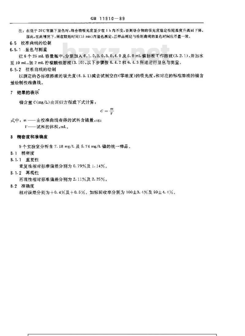 GB 11910-1989 水质 镍的测定 丁二酮肟分光光度法