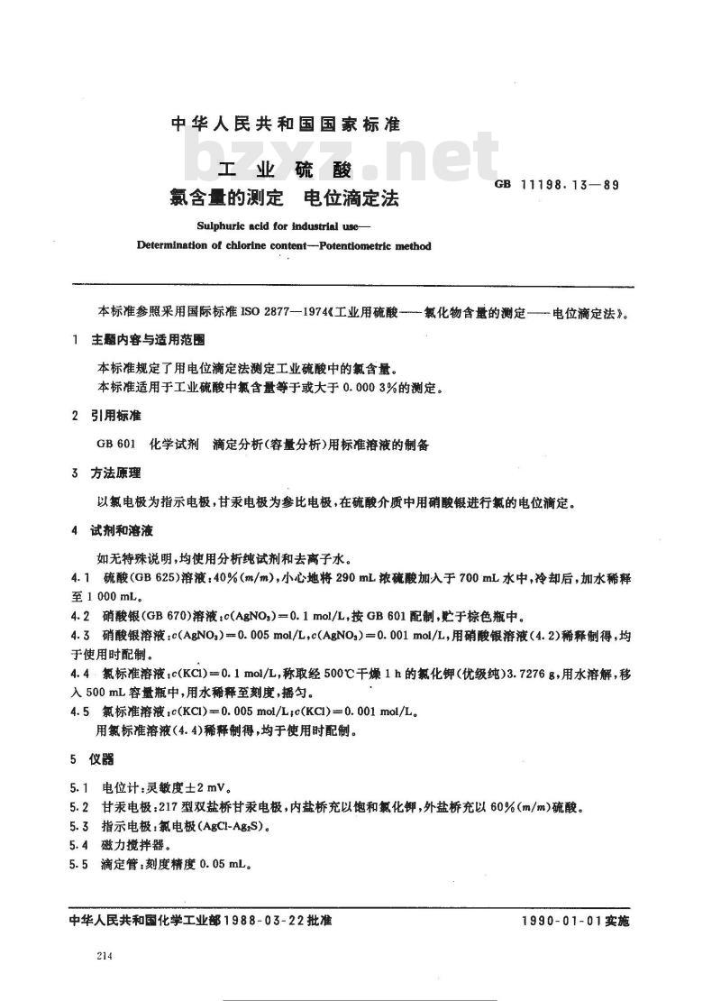 GB 11198.13-1989 工业硫酸氯量的测定 电位滴定法