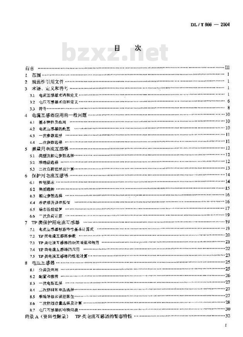 DL/T 866-2004 电流互感器和电压互感器选择及计算导则