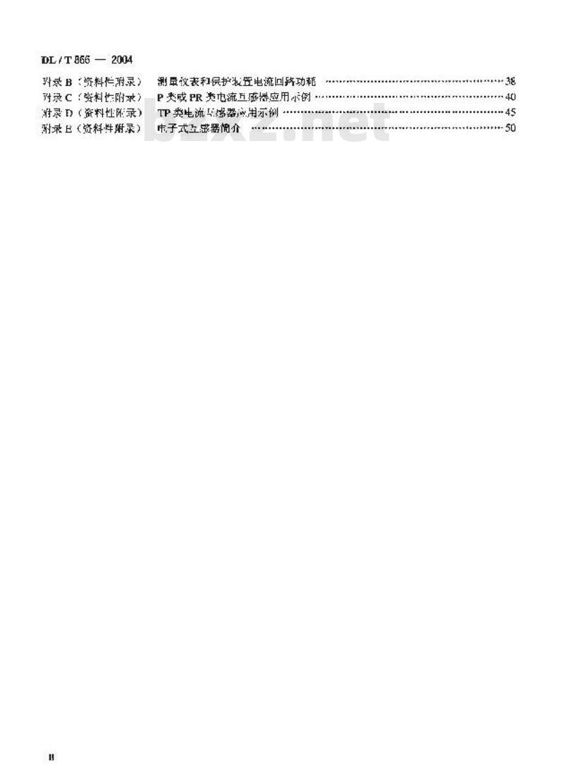 DL/T 866-2004 电流互感器和电压互感器选择及计算导则