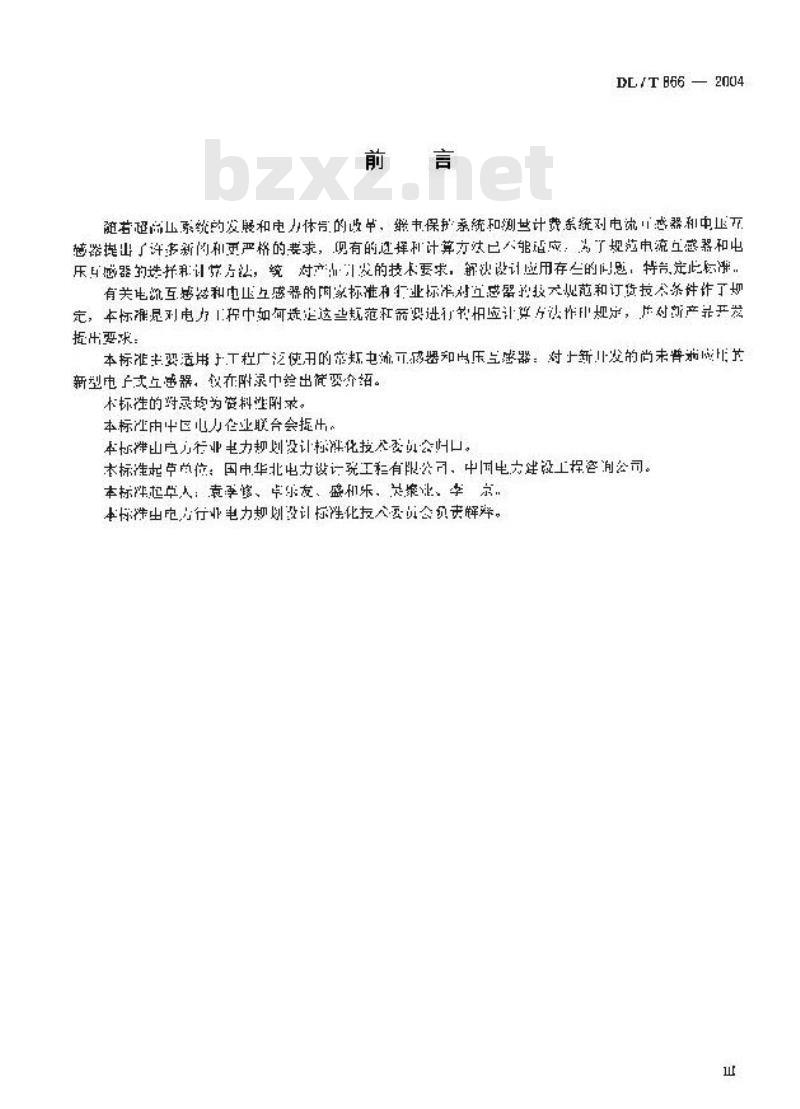 DL/T 866-2004 电流互感器和电压互感器选择及计算导则