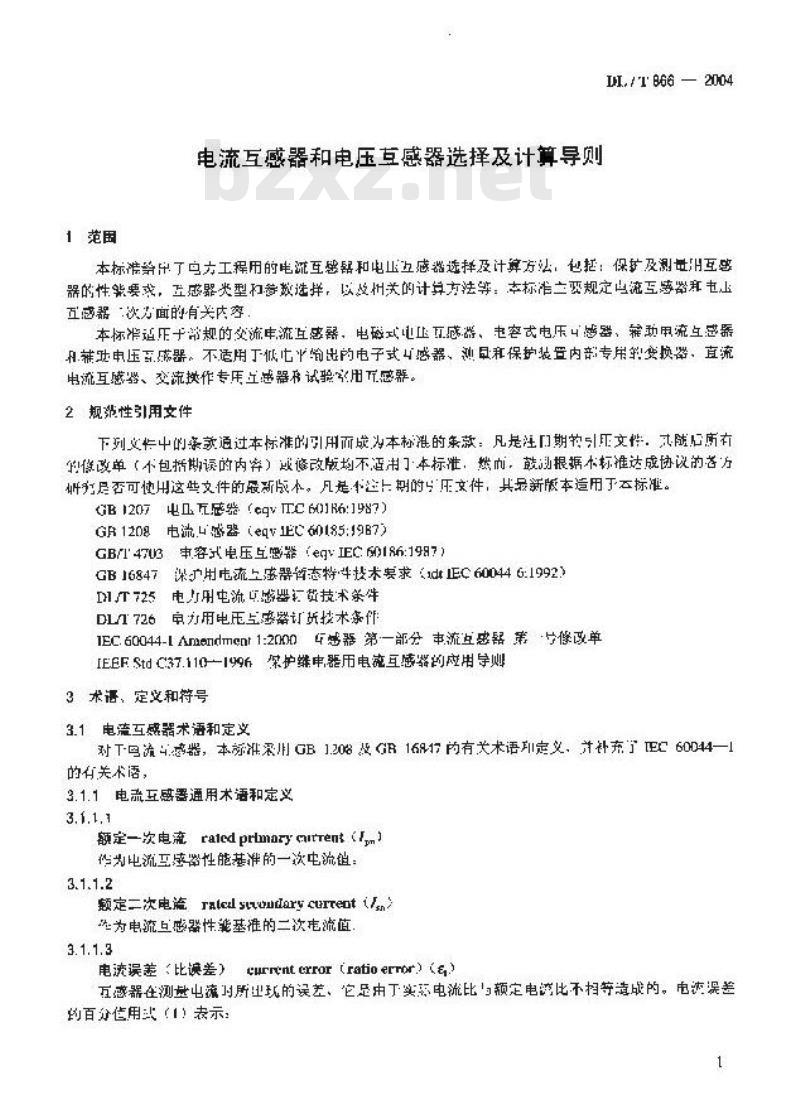 DL/T 866-2004 电流互感器和电压互感器选择及计算导则