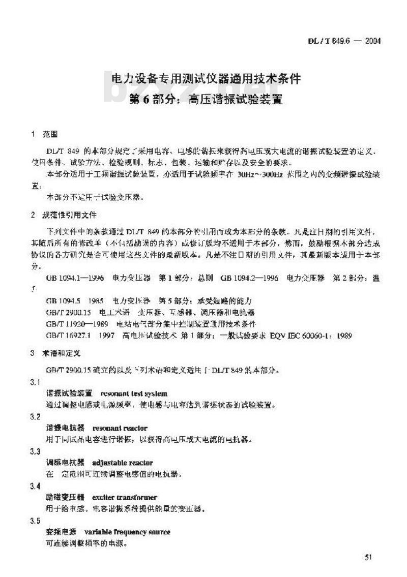 DL/T 849.6-2004 电力设备专用测试仪器通用技术条件 第6部分:高压谐振试验装置