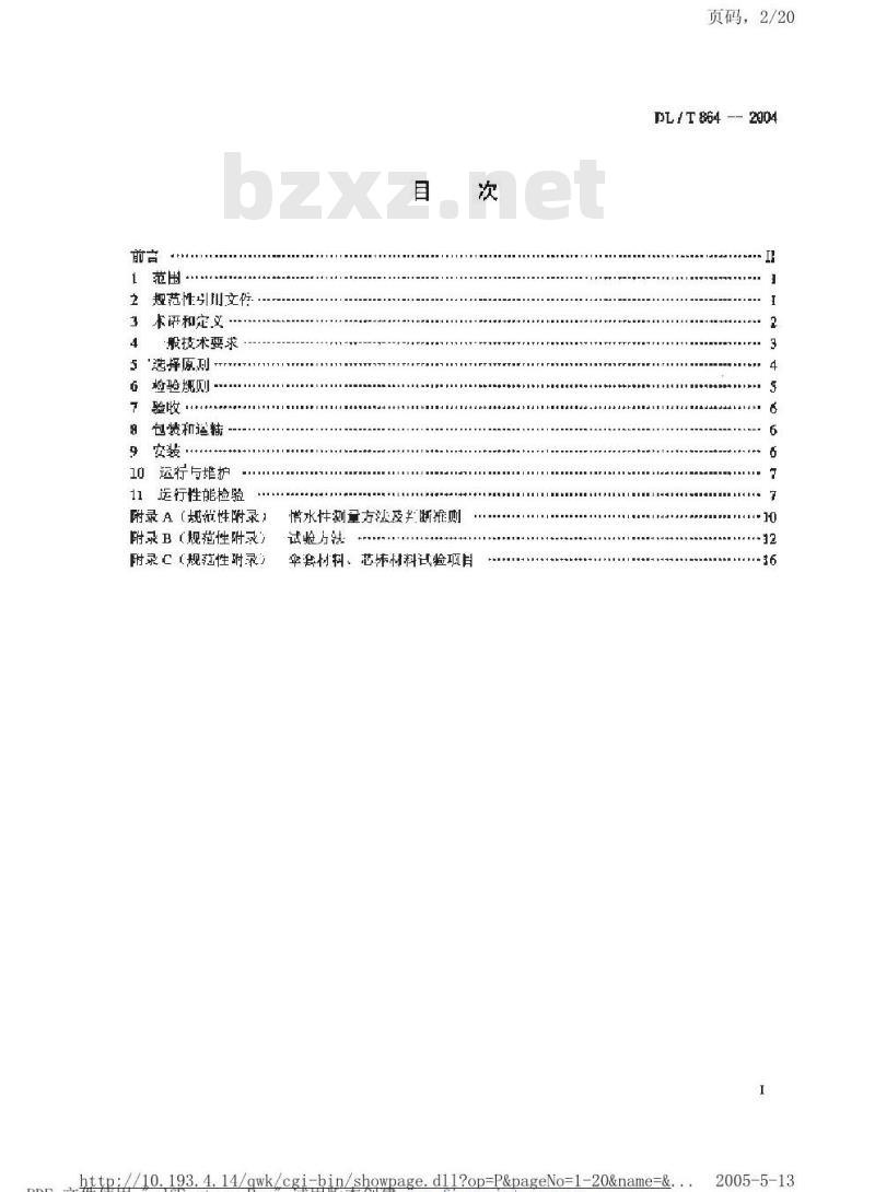 DL/T 864-2004 标称电压高于1000V交流架空线路用复合绝缘子使用导则