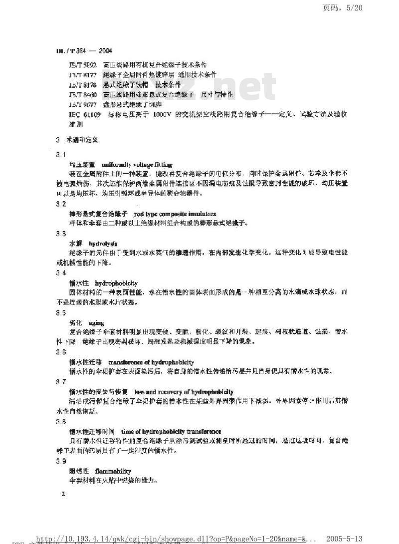 DL/T 864-2004 标称电压高于1000V交流架空线路用复合绝缘子使用导则