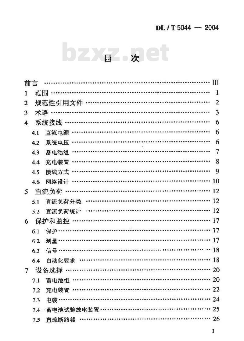 DL/T 5044-2004 电力工程直流系统设计技术规程