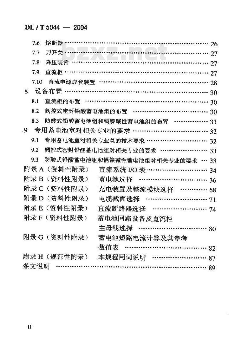 DL/T 5044-2004 电力工程直流系统设计技术规程