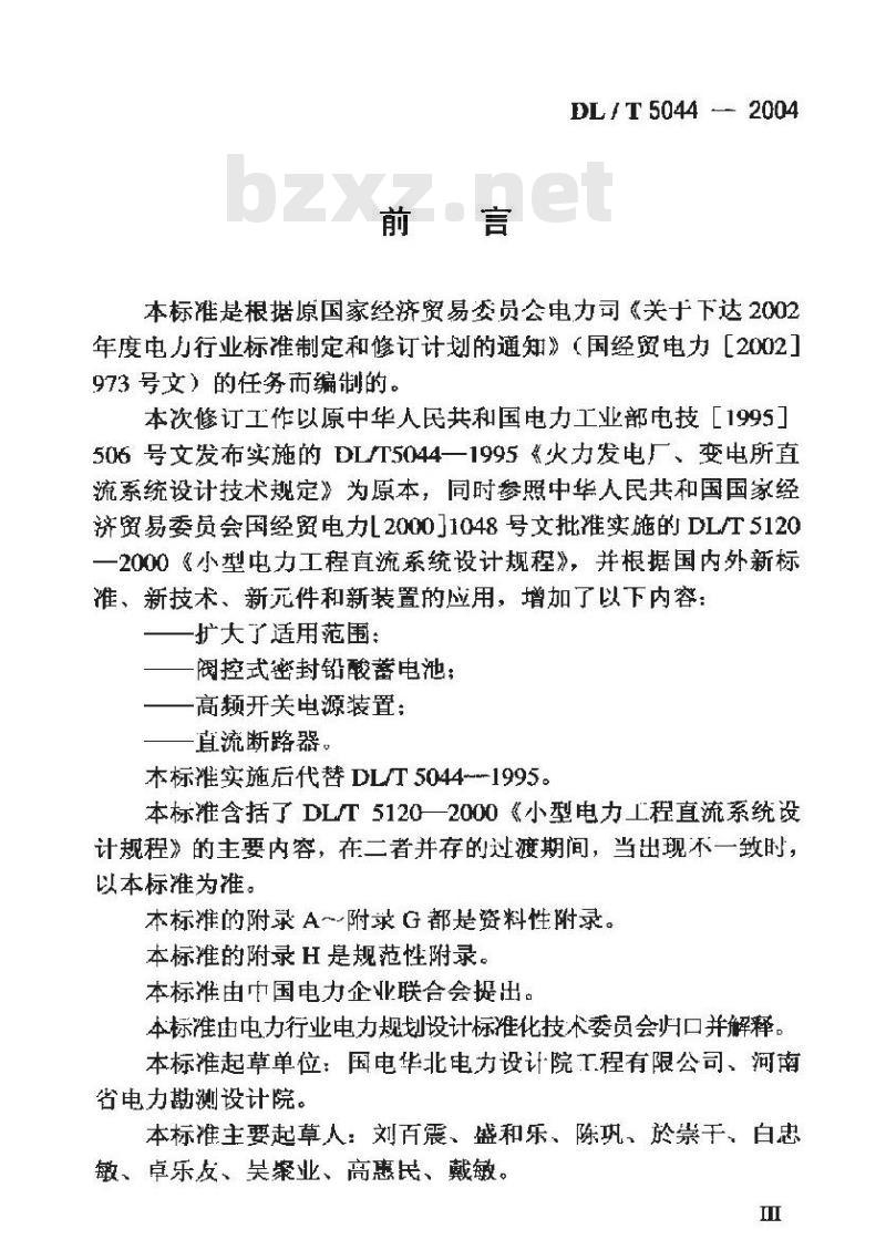 DL/T 5044-2004 电力工程直流系统设计技术规程