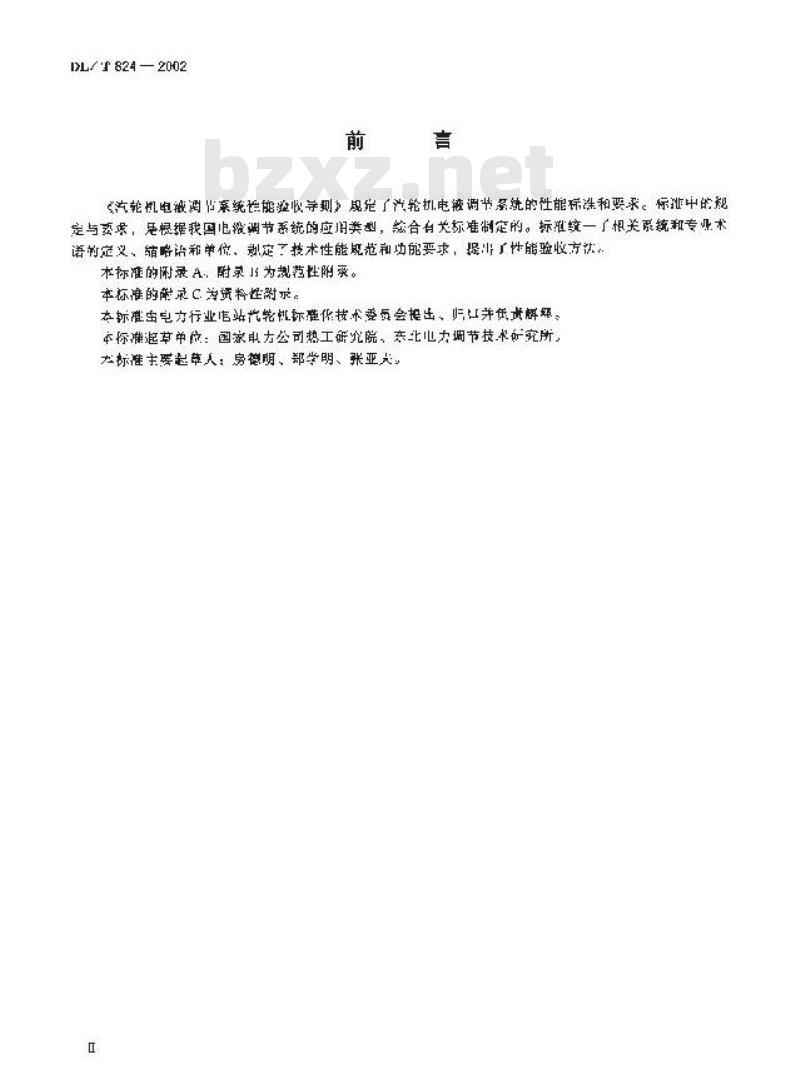 DL/T 824-2002 汽轮机电液调节系统性能验收导则