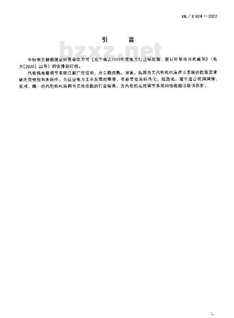 DL/T 824-2002 汽轮机电液调节系统性能验收导则
