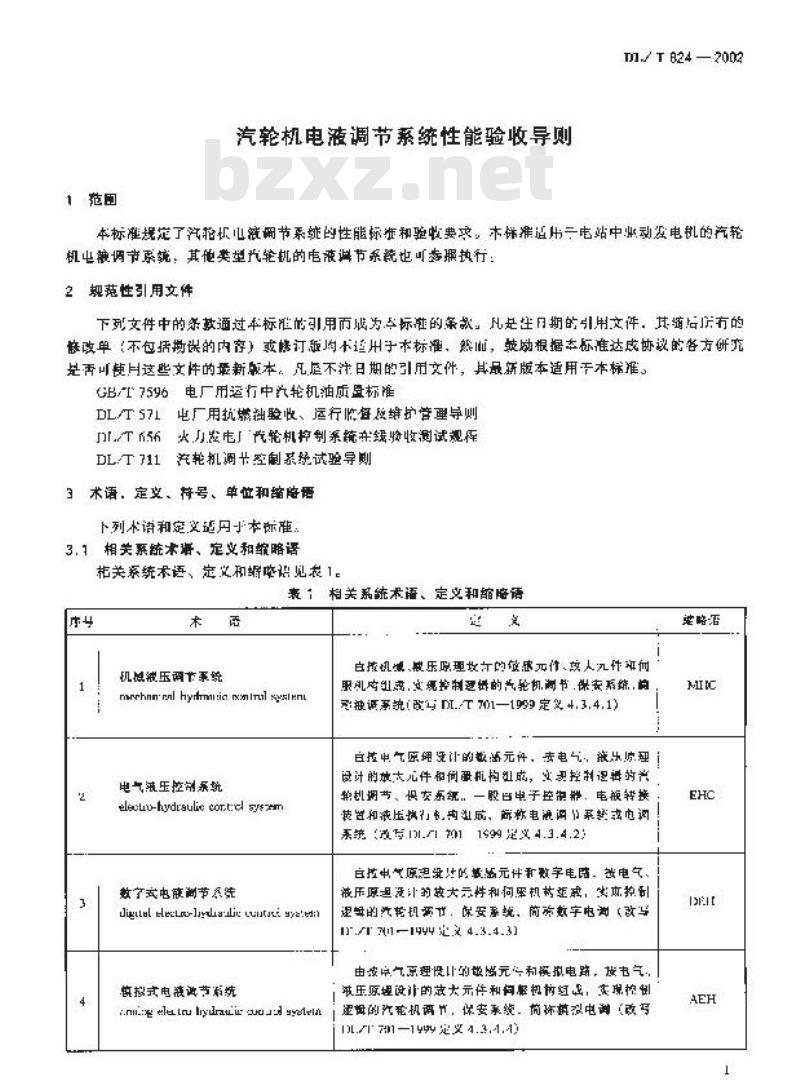 DL/T 824-2002 汽轮机电液调节系统性能验收导则