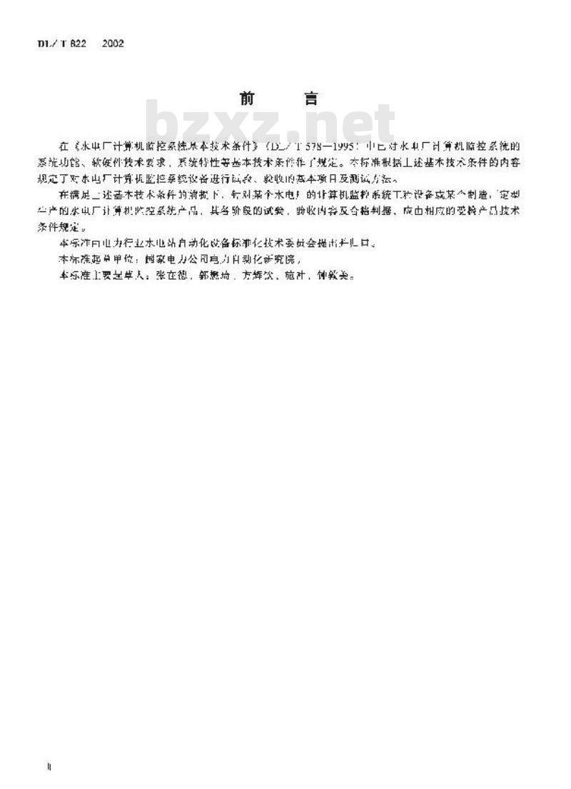 DL/T 822-2002 水电厂计算机监控系统试验验收规程