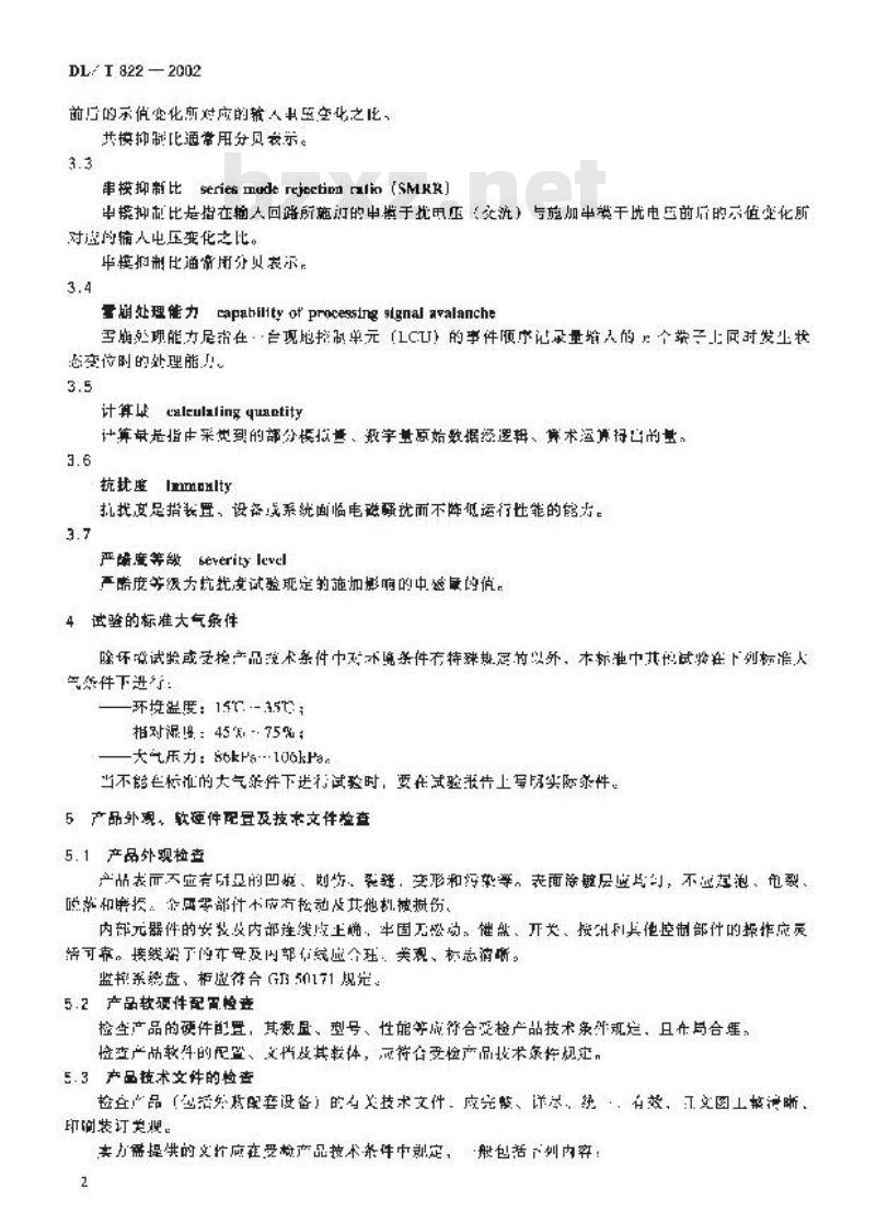 DL/T 822-2002 水电厂计算机监控系统试验验收规程