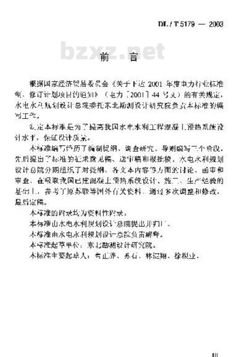 DL/T 5179-2003 水电水利工程混凝土预热系统设计导则