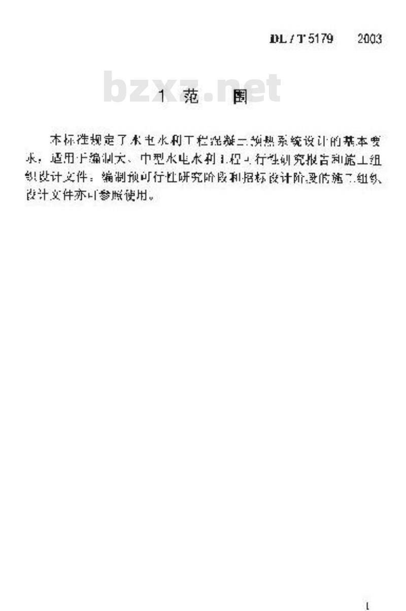 DL/T 5179-2003 水电水利工程混凝土预热系统设计导则