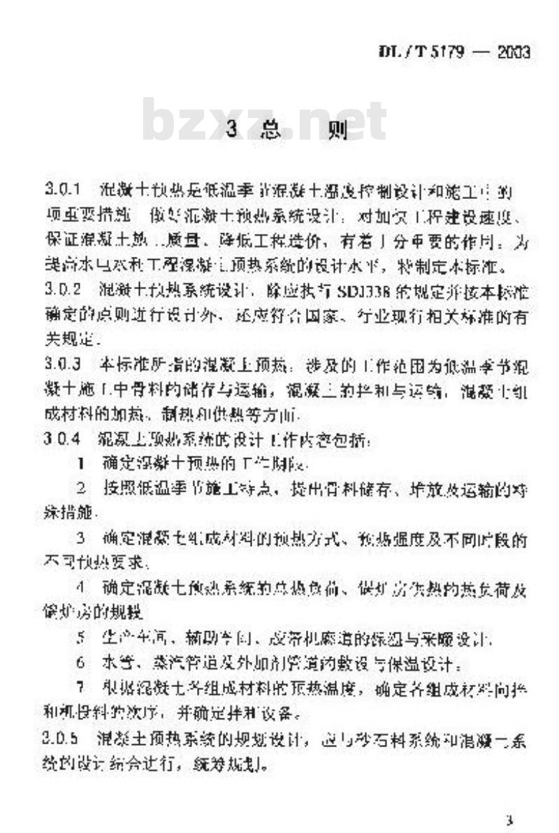 DL/T 5179-2003 水电水利工程混凝土预热系统设计导则