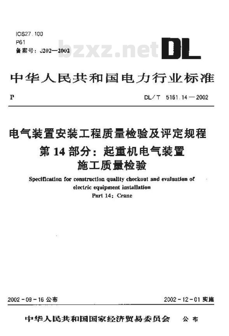 DL/T 5161.14-2002 电气装置安装工程 质量检验及评定规程 第14部分：起重机电气装置施工质量检验