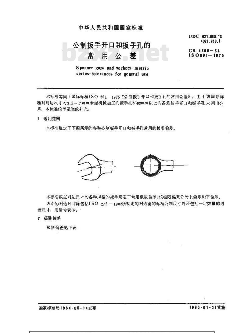 GB 4390-1984 公制扳手开口和扳手孔的常用公差