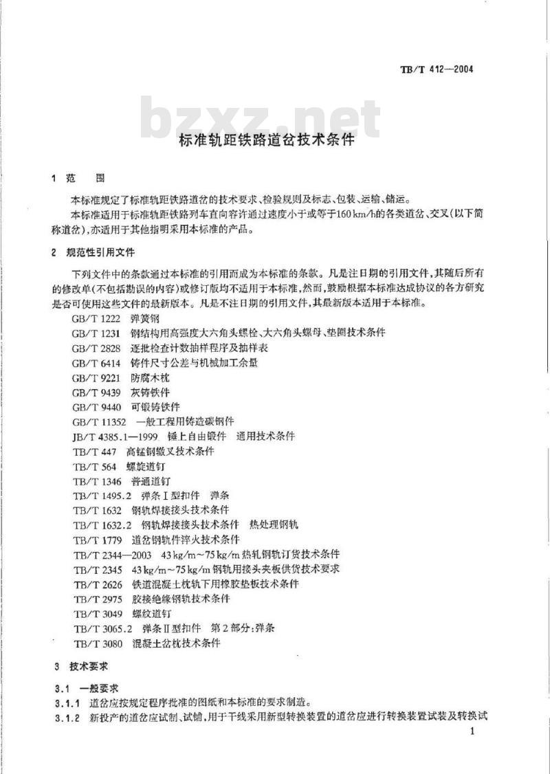 TB/T 412-2004 标准轨距铁路道岔技术条件