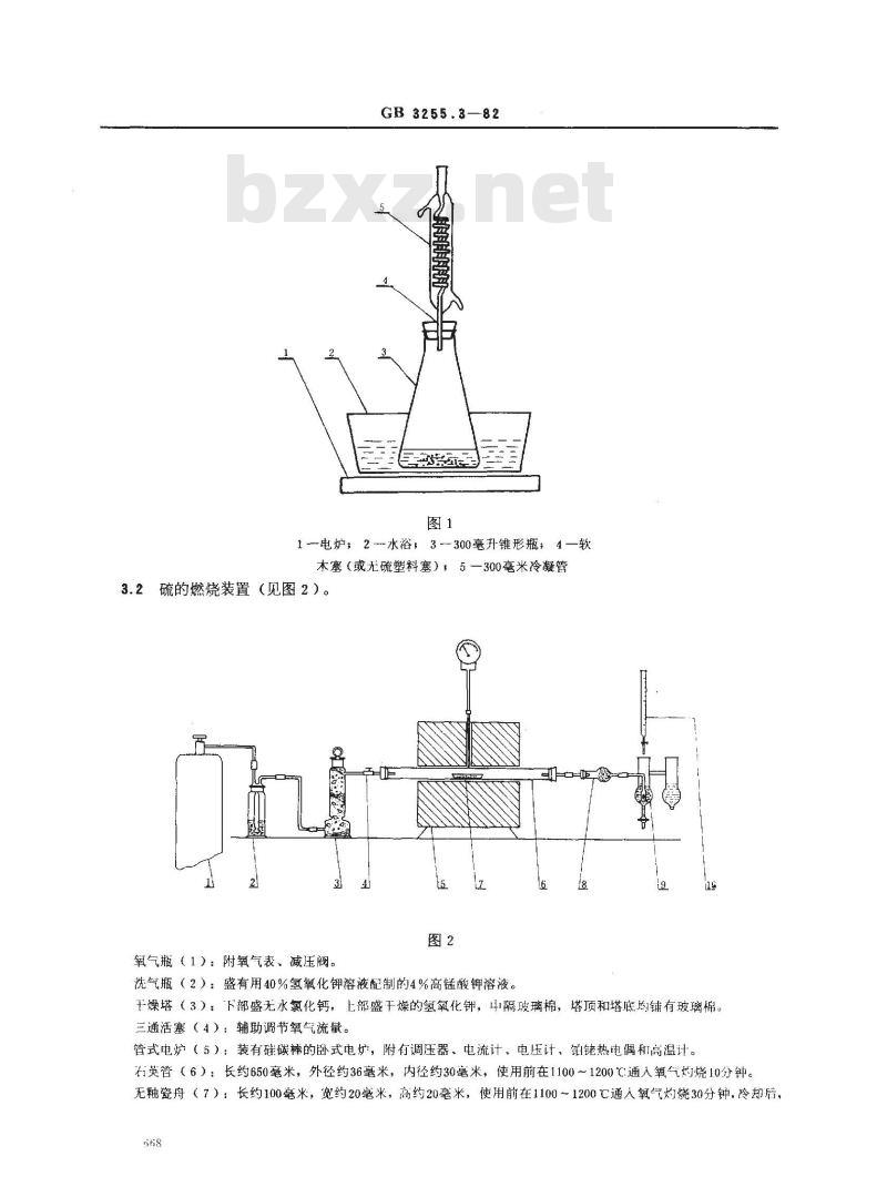 GB 3255.3-1982 三硫化二锑化学分析方法 燃烧碘量法测定游离硫