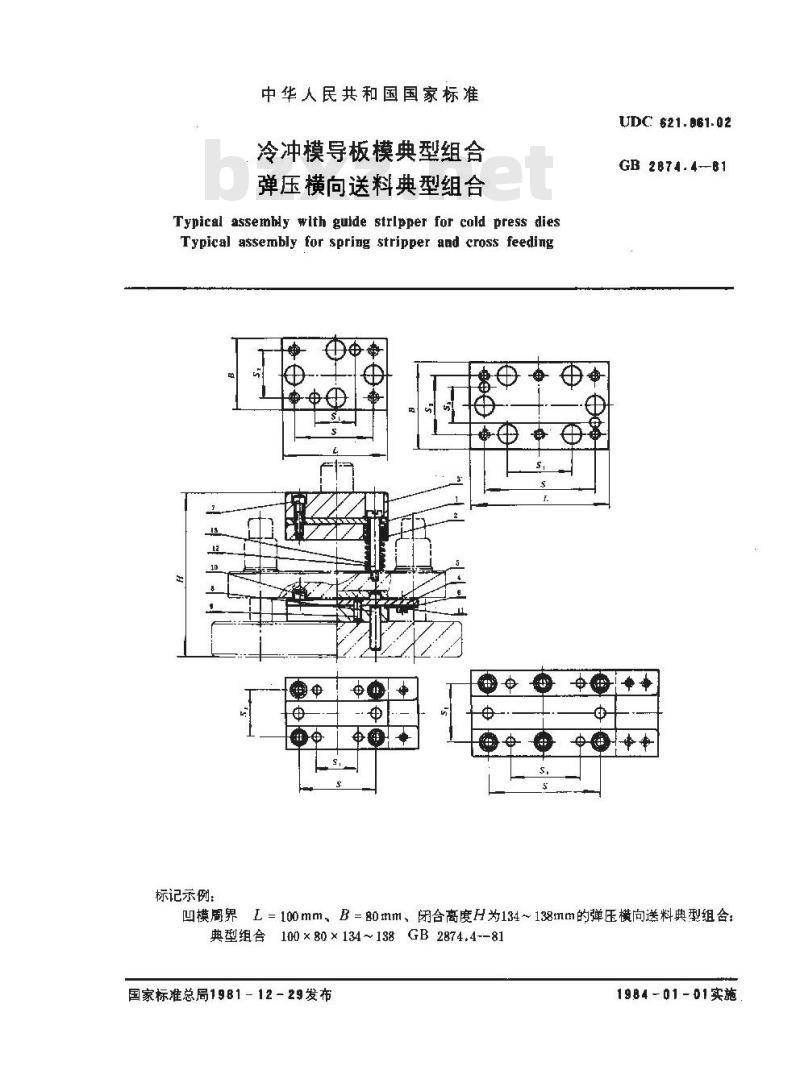 GB 2874.4-1981 冷冲模导板模典型组合 弹压横向送料典型组合