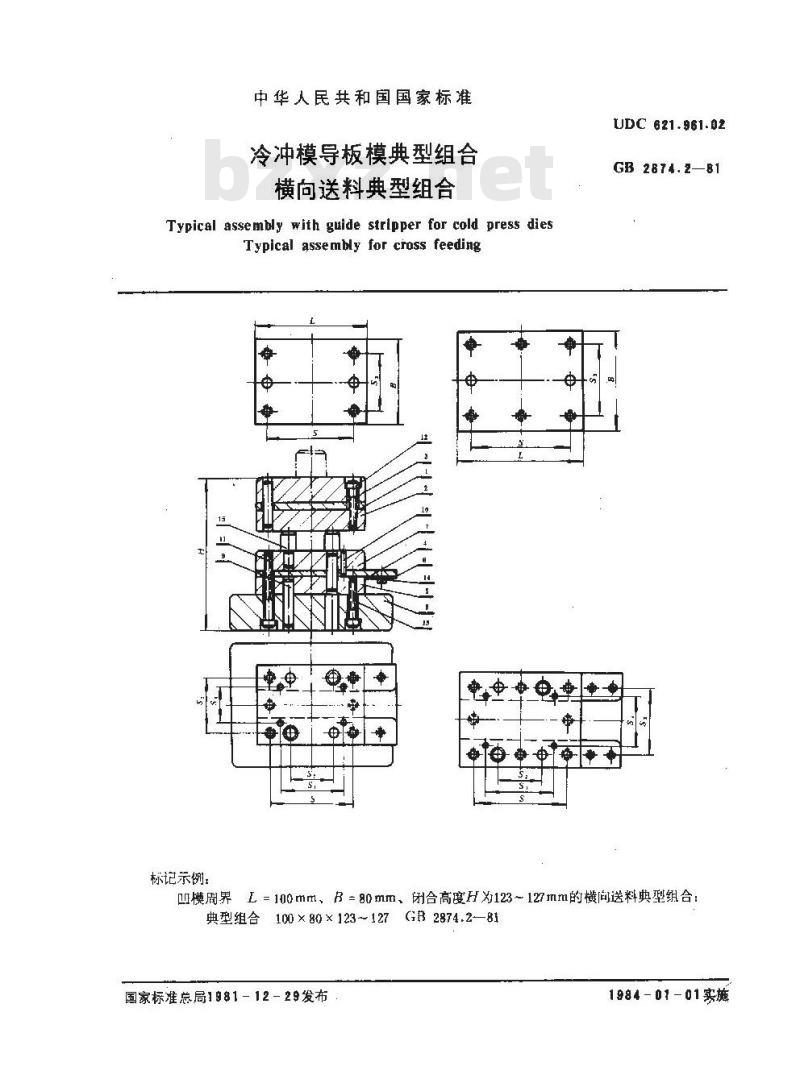 GB 2874.2-1981 冷冲模导板模典型组合 横向送料典型组合 GB 2874.2-1981 冷冲模导板模典型组合 横向送料典型组合