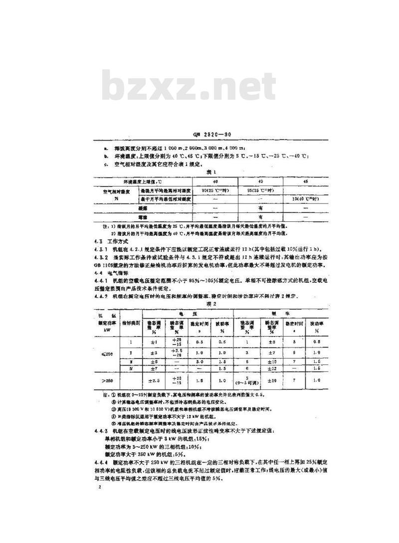 GB 2820-1990 工频柴油发电机组通用技术条件 GB 2820-1990 工频柴油发电机组通用技术条件