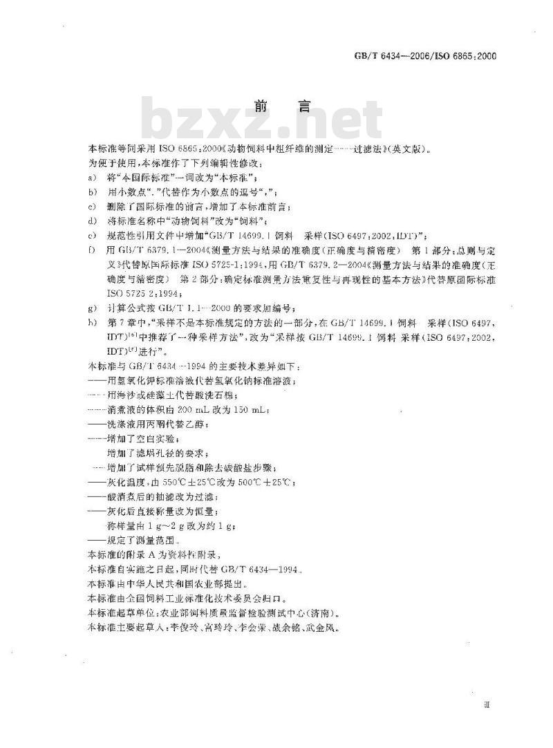 GB/T 6434-2006 饲料中粗纤维的含量测定 过滤法