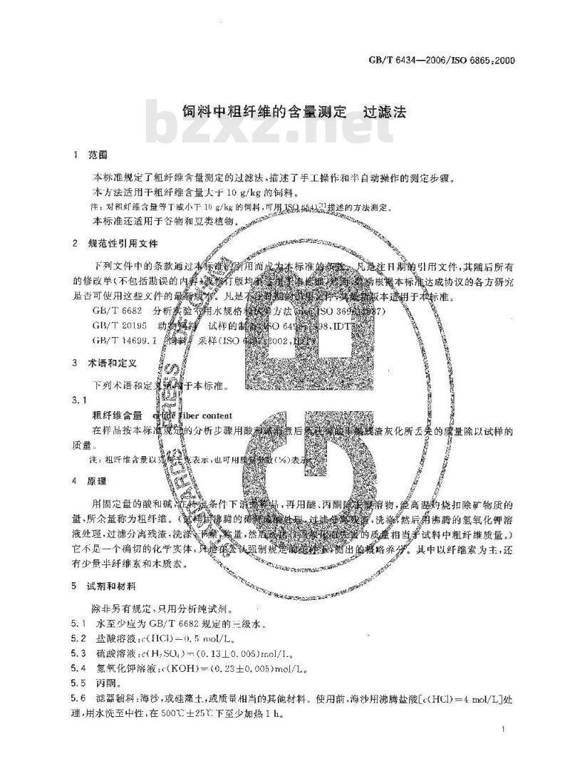 GB/T 6434-2006 饲料中粗纤维的含量测定 过滤法