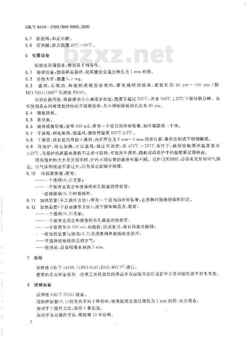 GB/T 6434-2006 饲料中粗纤维的含量测定 过滤法