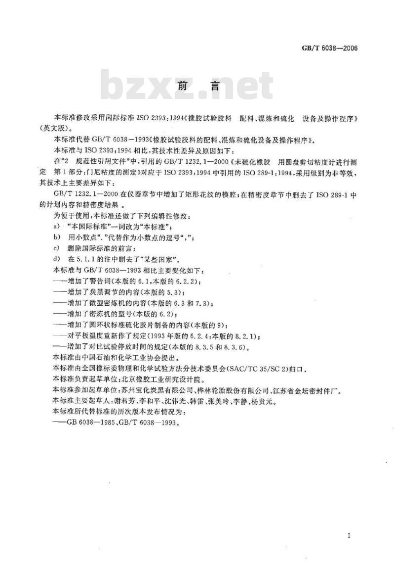 GB/T 6038-2006 橡胶试验胶料的配料、混炼和硫化设备及操作程序 GB/T 6038-2006 橡胶试验胶料的配料、混炼和硫化设备及操作程序