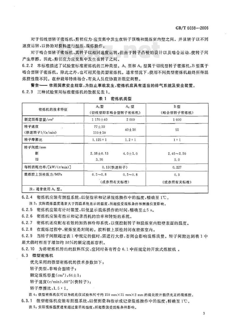 GB/T 6038-2006 橡胶试验胶料的配料、混炼和硫化设备及操作程序 GB/T 6038-2006 橡胶试验胶料的配料、混炼和硫化设备及操作程序