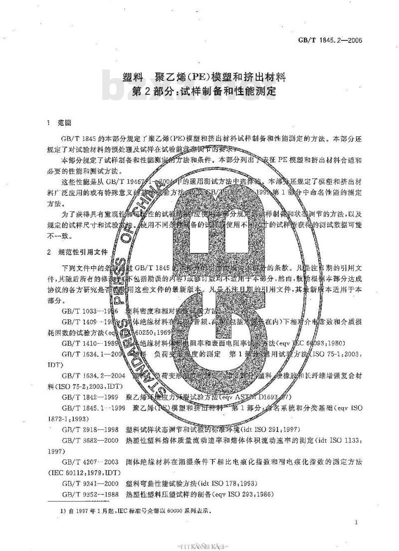 GB/T 1845.2-2006 塑料 聚乙烯 (PE) 模塑和挤出材料 第2部分: 试样制备和性能测定 GB/T 1845.2-2006 塑料 聚乙烯 (PE) 模塑和挤出材料 第2部分: 试样制备和性能测定