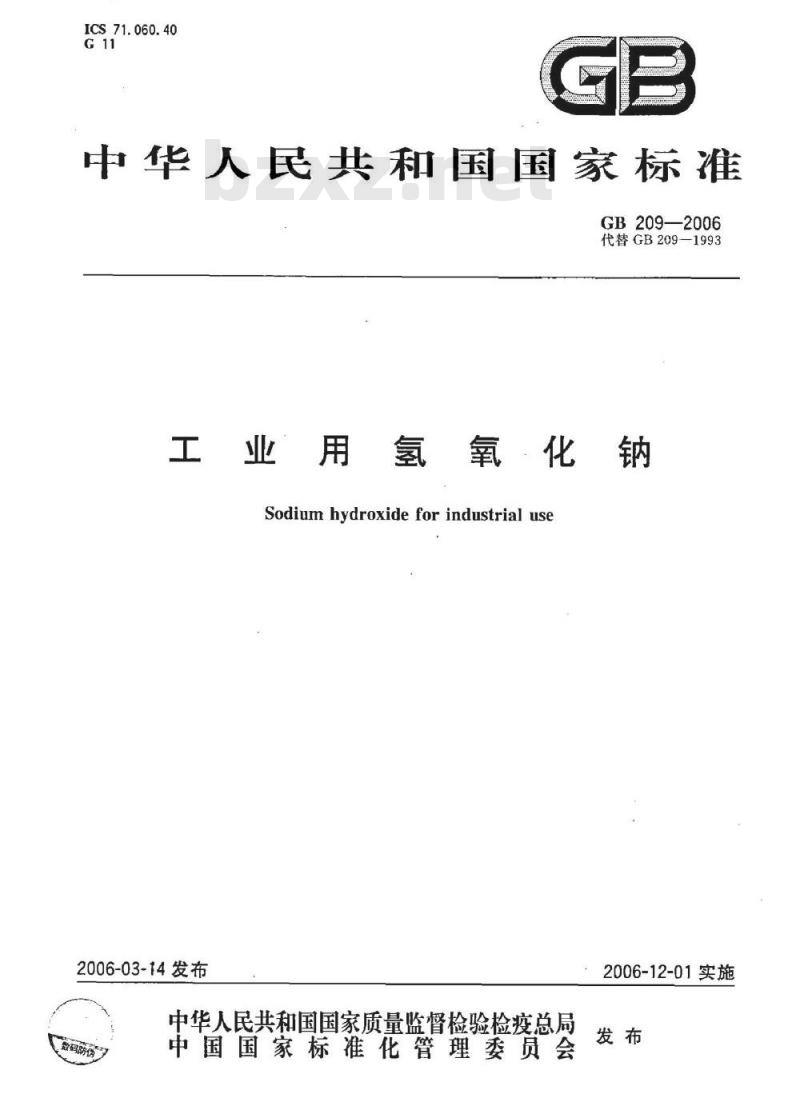 GB 209-2006 工业用氢氧化钠