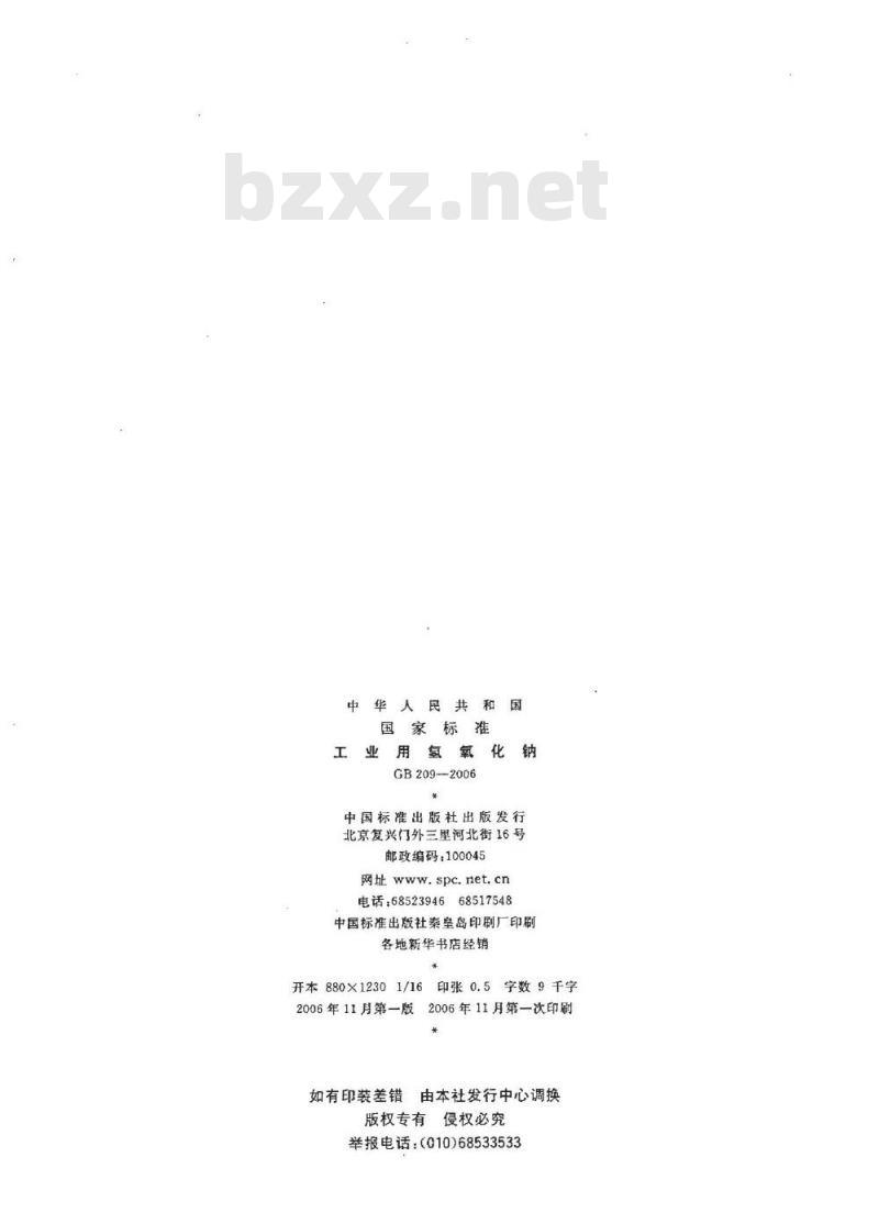 GB 209-2006 工业用氢氧化钠