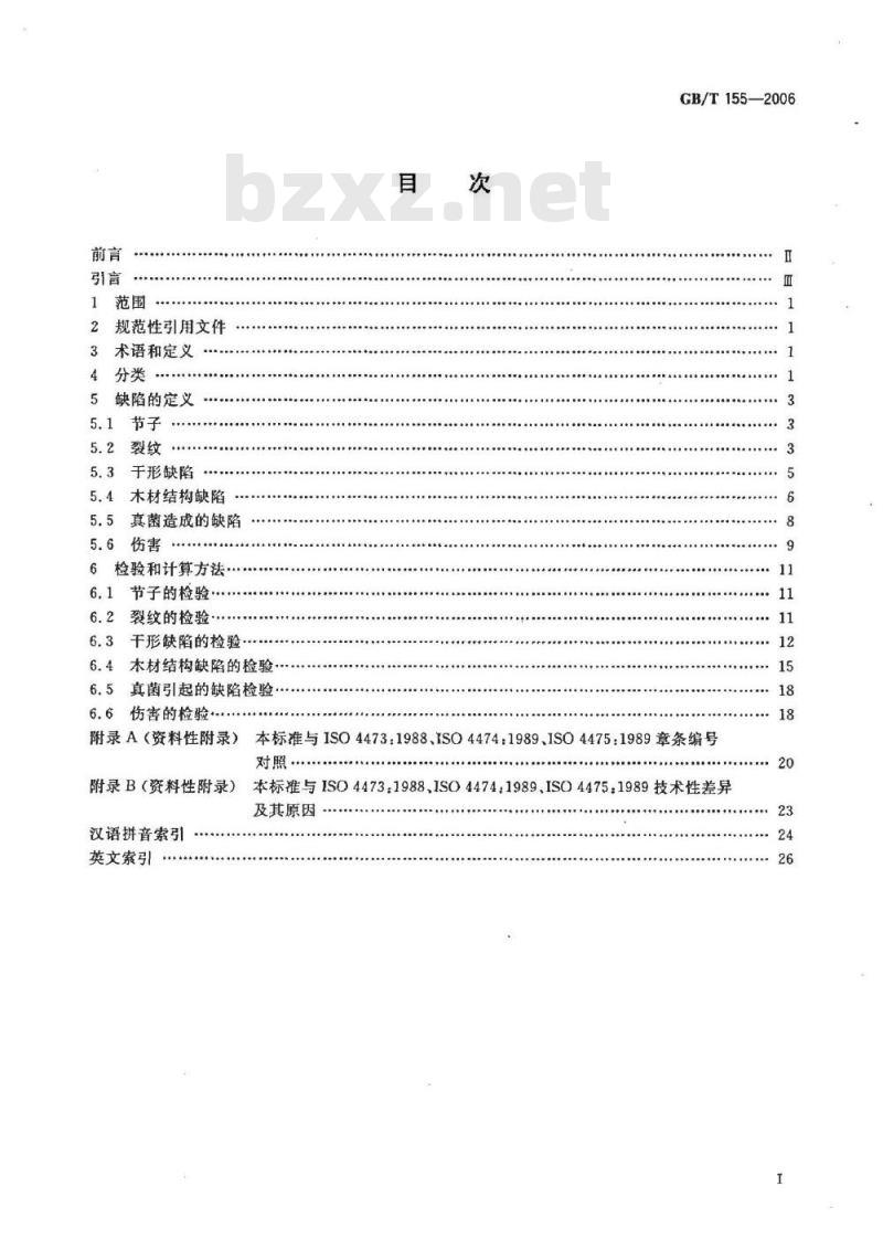 GB/T 155-2006 原木缺陷 GB/T 155-2006 原木缺陷