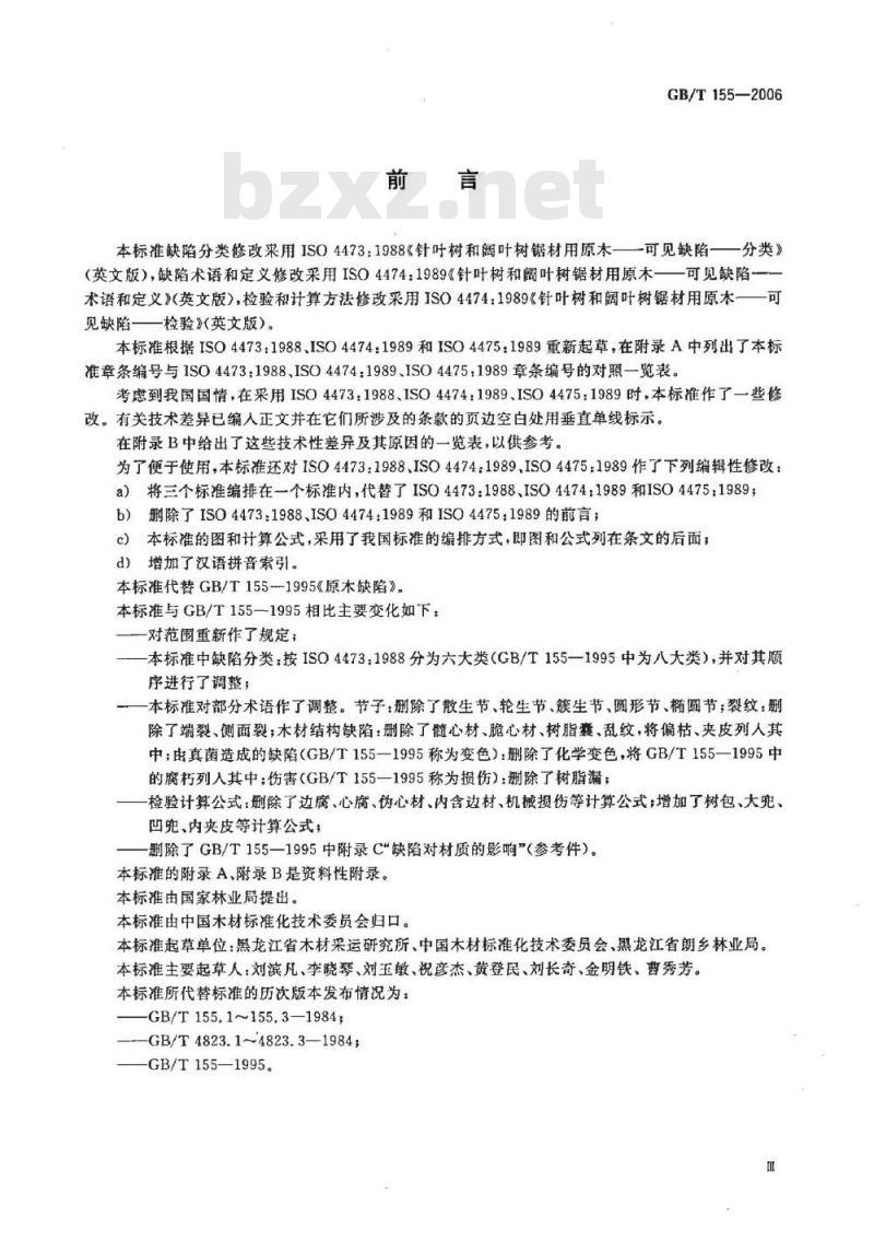 GB/T 155-2006 原木缺陷 GB/T 155-2006 原木缺陷