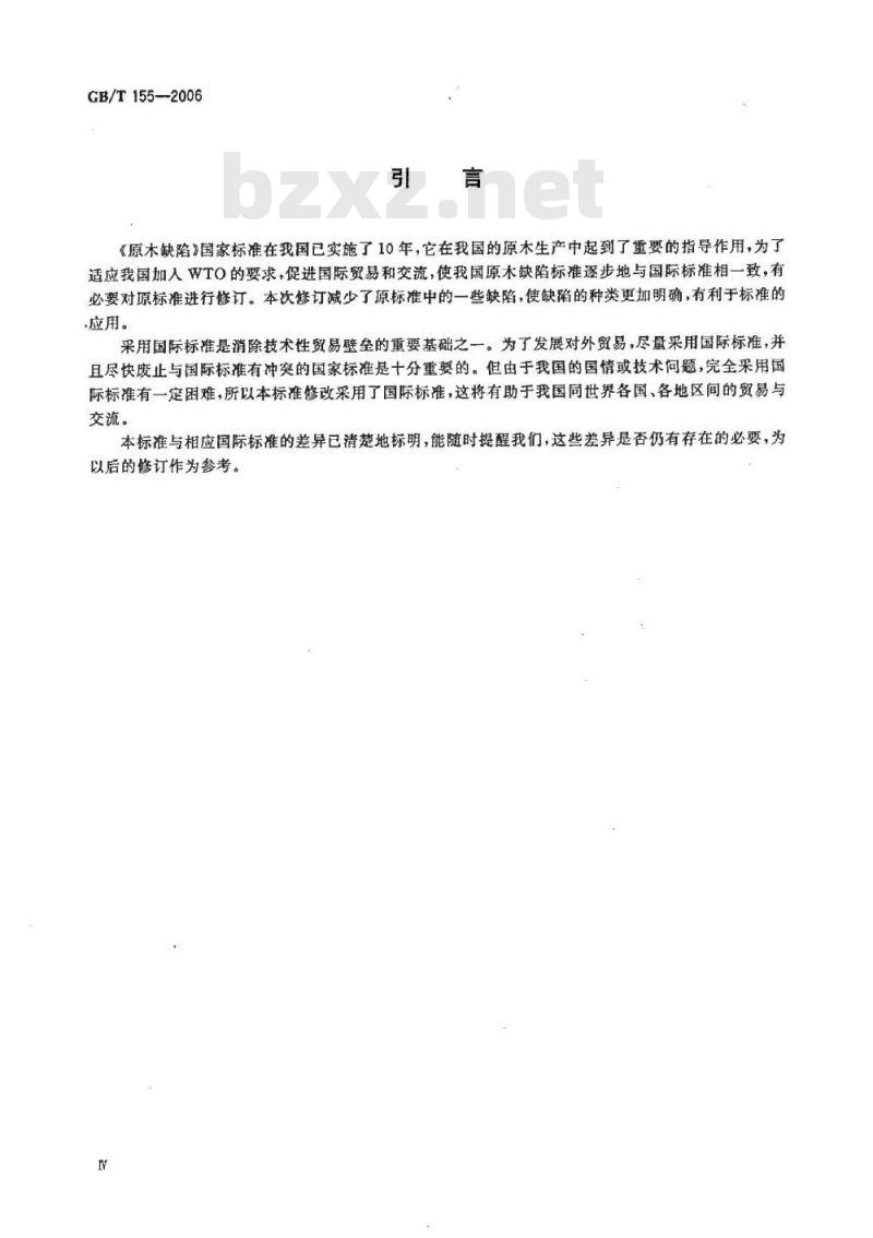GB/T 155-2006 原木缺陷 GB/T 155-2006 原木缺陷