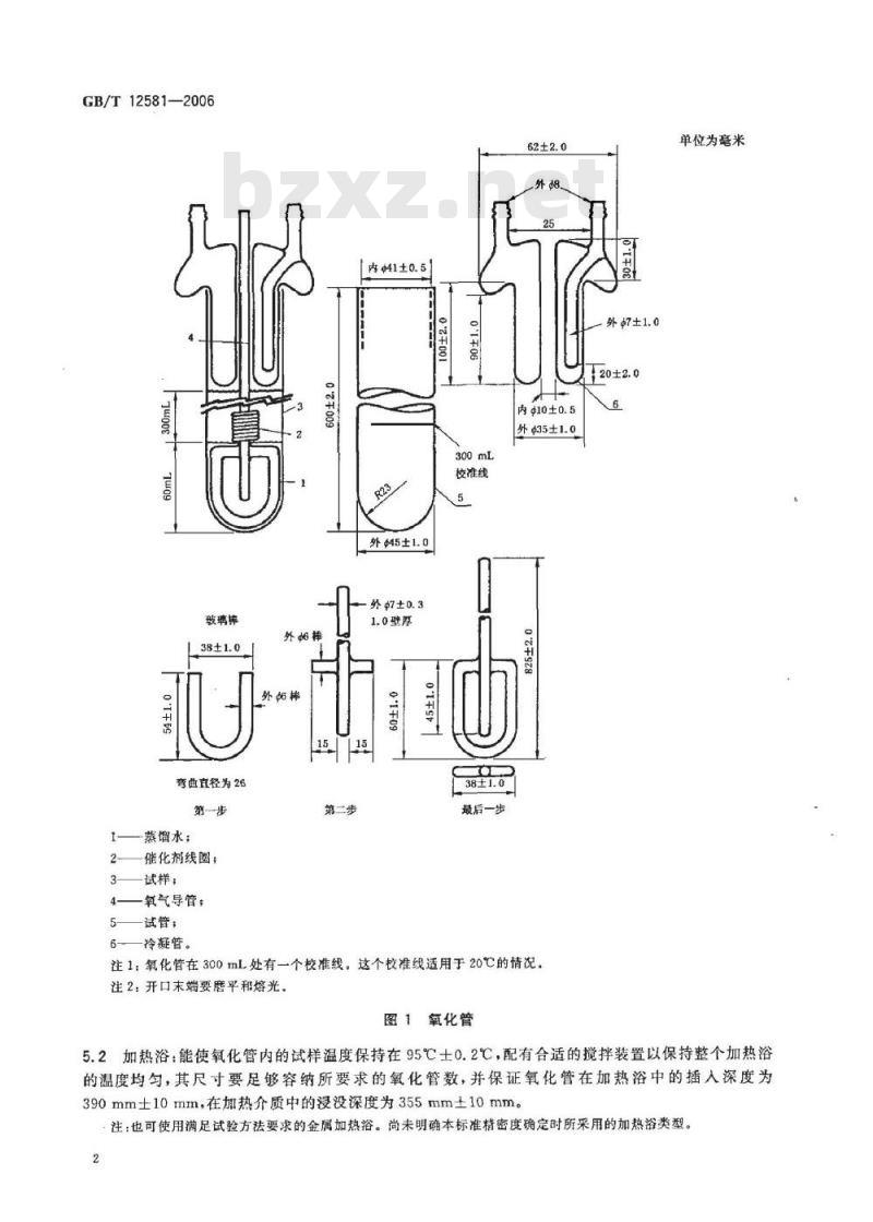 GB/T 12581-2006 加抑制剂矿物油氧化特性测定法