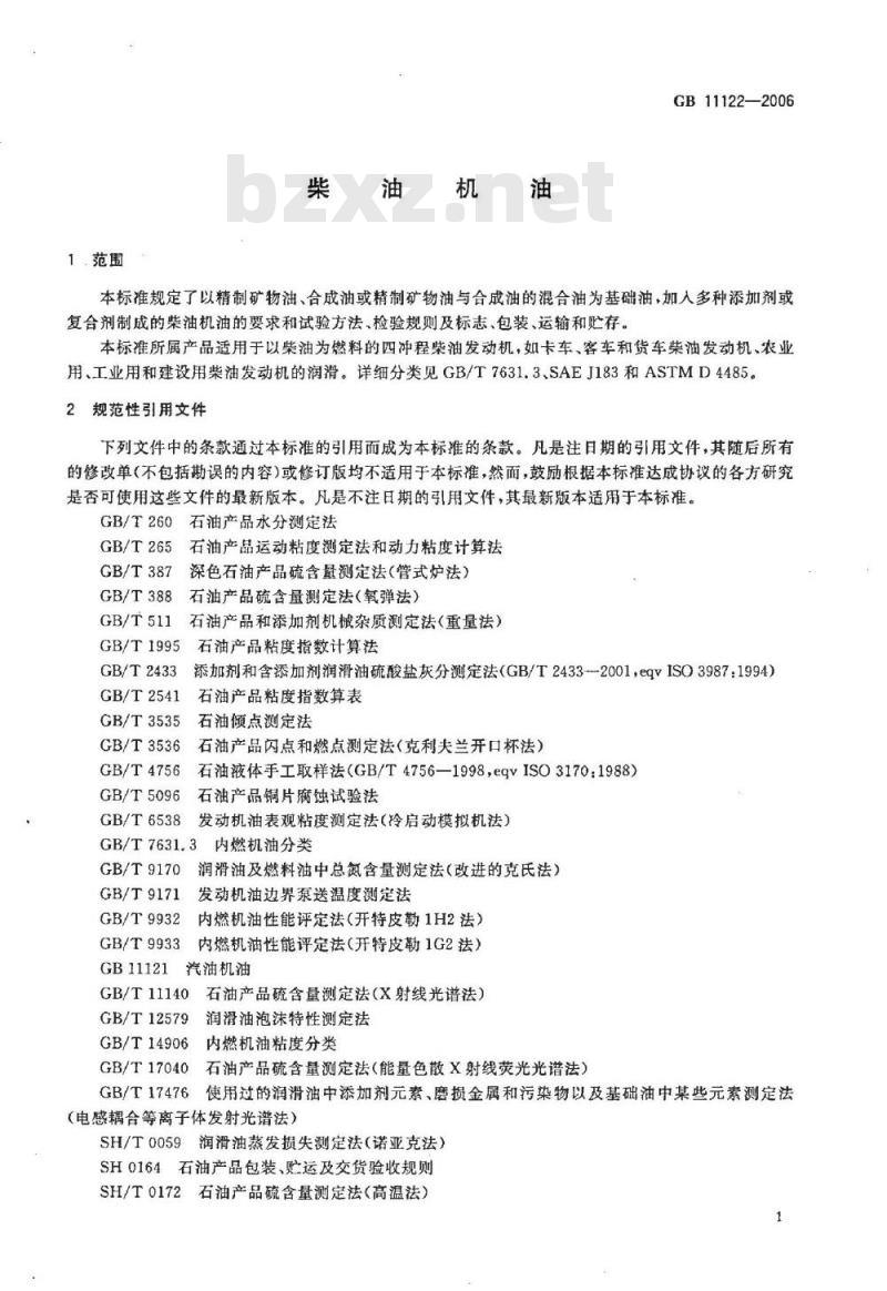 GB 11122-2006 柴油机油