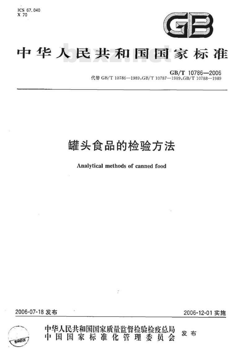 GB/T 10786-2006 罐头食品的检验方法 GB/T 10786-2006 罐头食品的检验方法