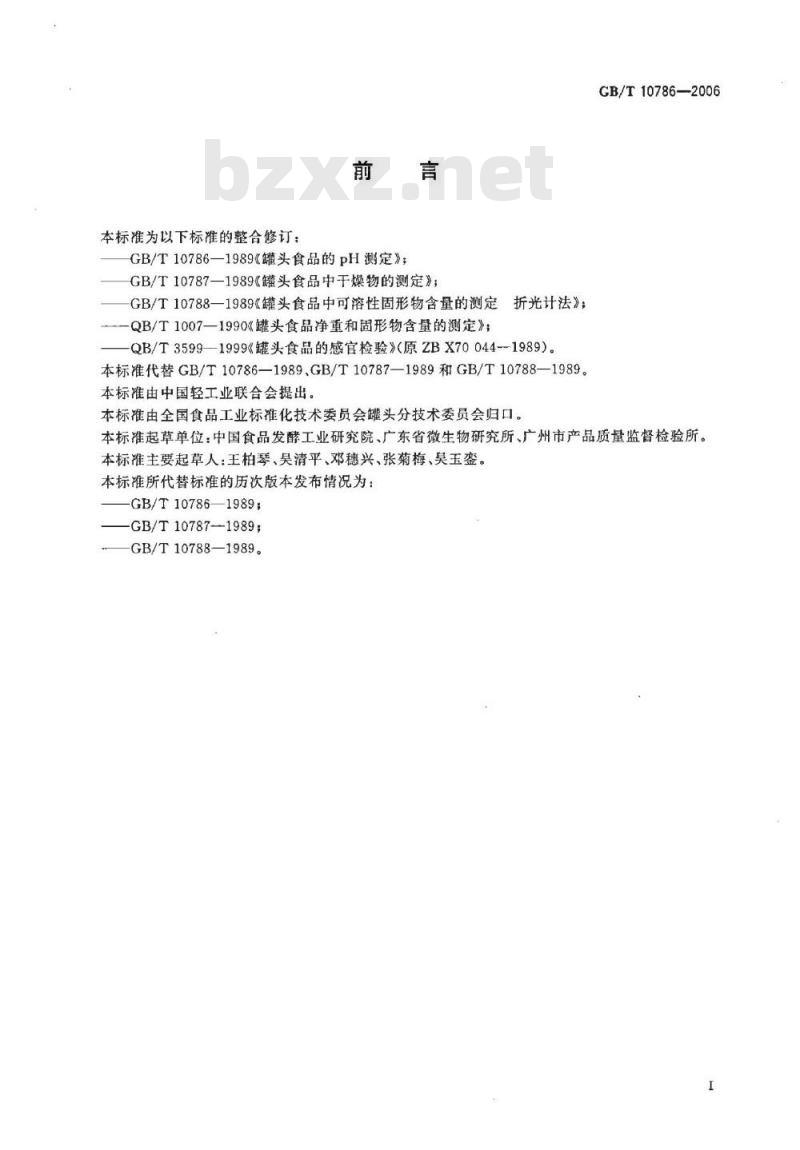 GB/T 10786-2006 罐头食品的检验方法 GB/T 10786-2006 罐头食品的检验方法