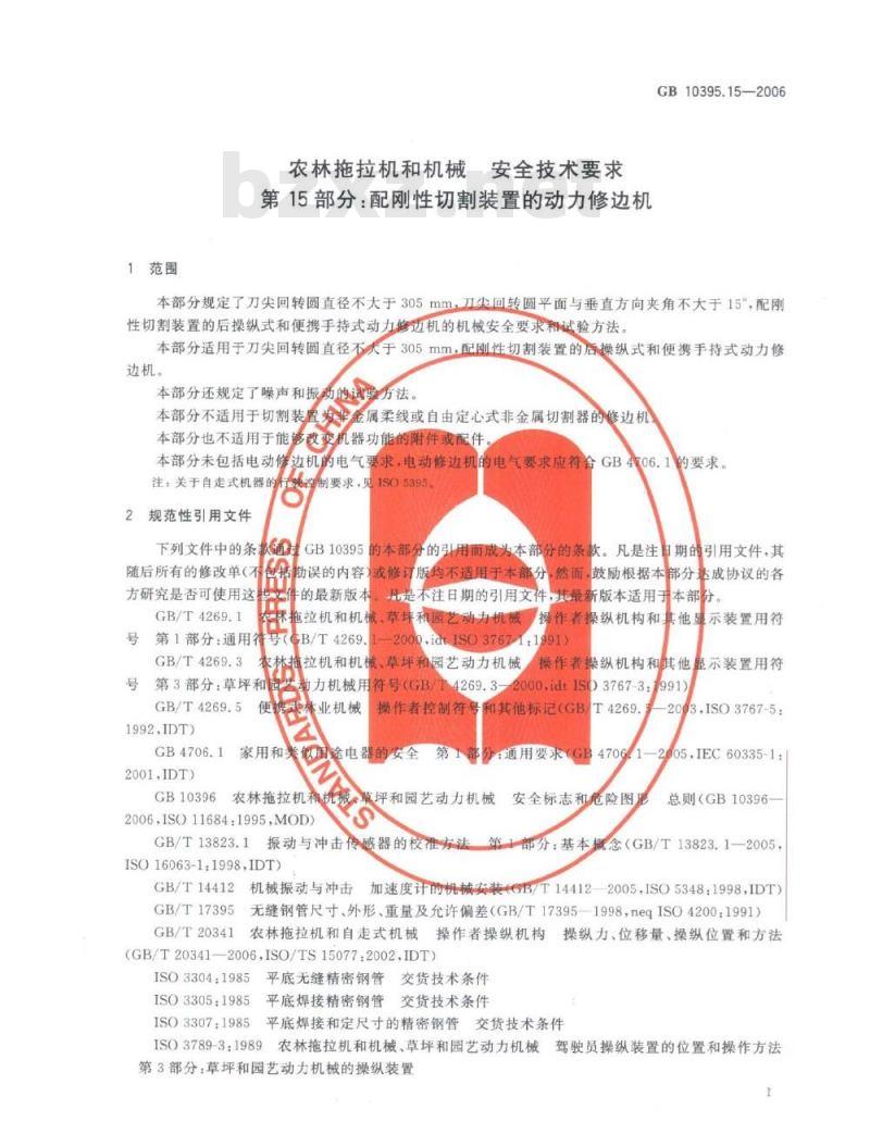 GB 10395.15-2006 农林拖拉机和机械安全技术要求第15部分：配刚性切割装置的动力修边机