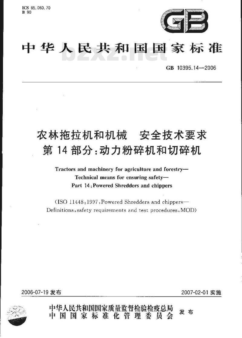 GB 10395.14-2006 农林拖拉机和机械安全技术要求第14部分：动力粉碎机和切碎机