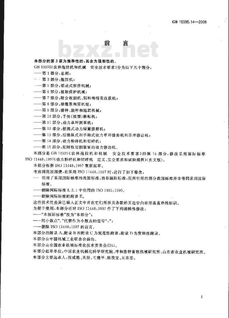 GB 10395.14-2006 农林拖拉机和机械安全技术要求第14部分：动力粉碎机和切碎机