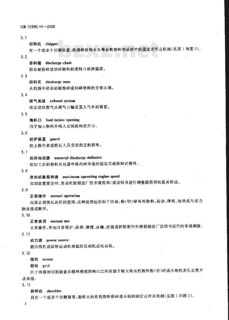 GB 10395.14-2006 农林拖拉机和机械安全技术要求第14部分：动力粉碎机和切碎机